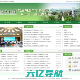 南京林业大学发展规划与学科建设处