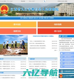 江西省都昌县人民检察院