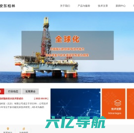 安东柏林石油科技(北京)有限公司_安东柏林石油科技(北京)有限公司
