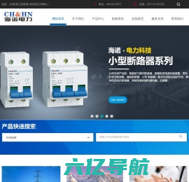 首页-浙江海诺电力科技有限公司