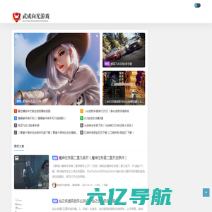 武成向光游戏网 - 分享最新手机游戏及网游单机攻略资讯