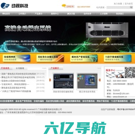 广州动视科技-播出系统|硬盘播出|高清硬盘播出系统|电视播出系统|校园播出系统|码流播出|TS流字幕插播|字幕插播|广告截播|图文资讯发布系统|资讯播出|高清资讯|卫星收录|有线收录|白名单|防火墙|安全网关|4K超清播出