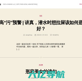 Wang's Blog – CEO of WANG LLC, ISFP, PADI AOW, HAM BD7KNQ