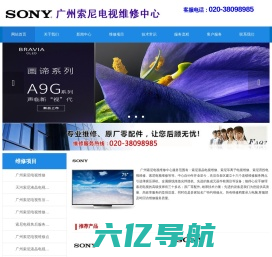 广州索尼电视维修中心,液晶电视机售后维修电话020-38098985