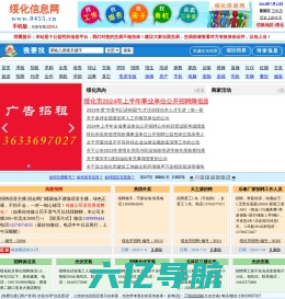 绥化信息网- www.0455.cn 免费发布各类供求信息！