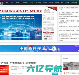信息主管网 - 中国信息化周报