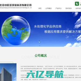 北京中欧亚环保科技有限公司