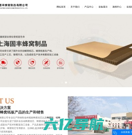 蜂窝纸_铝蜂窝_蜂窝纸板-上海固丰蜂窝制品有限公司