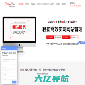 郑州网站设计公司|郑州网站开发公司|郑州网站制作公司|哪里做网站比较好-红狐信息科技公司