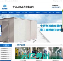 上海冷库安装公司_冷库建造_医药冷库-就找上海雪艺制冷科技发展有限公司