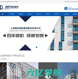 上海玻机智能幕墙股份有限公司