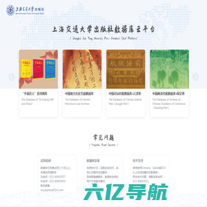 上海交通大学出版社数据库云平台