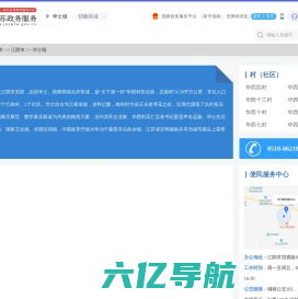 华士镇政务服务网