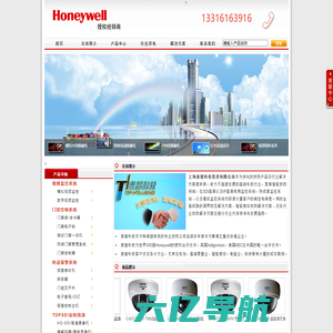 霍尼韦尔(Honeywell)摄像机,网络高清摄像机,安防监控,报警主机,vista(威视达),门禁控制--上海泰智科技投资有限公司