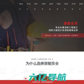 苏州消防维保工程-苏州灭火器充装-浙能安全科技（江苏）有限公司