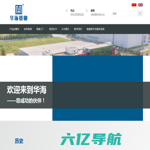 北京华海基业机械设备有限公司