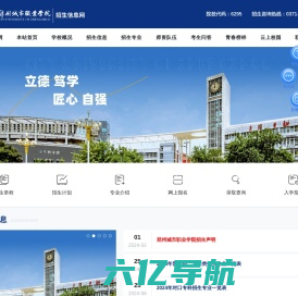 郑州城市职业学院招生信息网