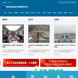 安徽省港航建设投资集团有限公司