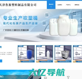 天津塑料桶_吨桶_吹塑桶-天津鲁源塑料制品有限公司