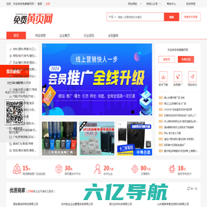 免费黄页网 | 中文免费黄页信息服务网站 - 企业名片网