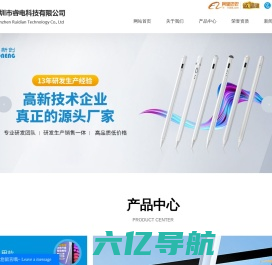 主动式电容笔_苹果笔_电容笔厂家-深圳市睿电科技有限公司
