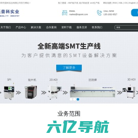 贴片机_SMT设备整线方案_SMT生产线-深圳市托普科实业有限公司