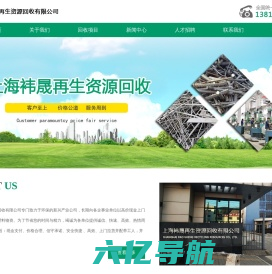 上海袆晟再生资源回收有限公司
