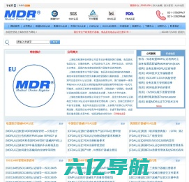 上海欧杰检测科技有限公司欧美医疗器械、食品及化妆品认证注册中心