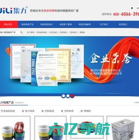 -深圳市集力电线电缆有限公司