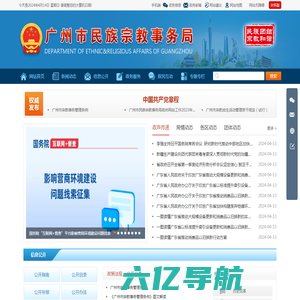 广州市民族宗教事务局网站