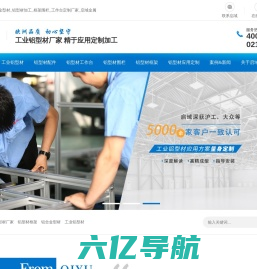 工业铝型材-铝合金型材-铝型材加工定制厂家-上海启域金属制品有限公司