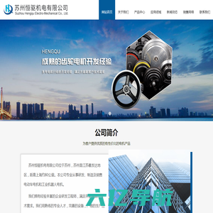 网站首页-苏州恒驱机电有限公司
