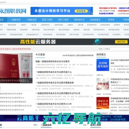 全国职业资格考试培训信息网_永图职教网