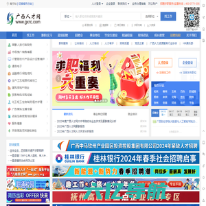 广西人才网 - 中国广西人才市场官方网站-南宁招聘网-求职找工作
