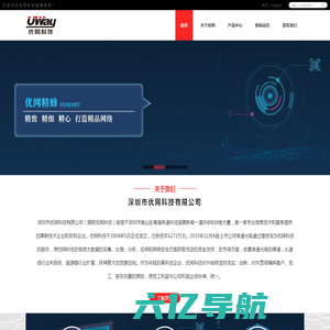 优网科技-深圳市优网科技有限公司