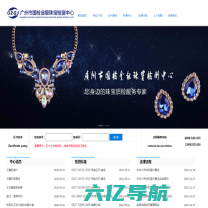 广州国检-专业金银珠宝检测机构