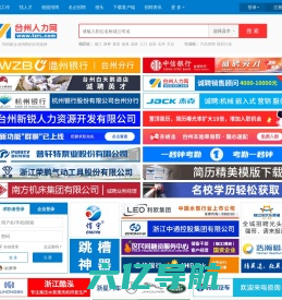 台州人才网,台州人力网,台州招聘网,台州最新人才招聘信息_台州人力网