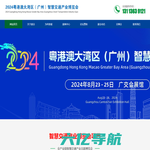 2024广州智慧交通博览会|数字交通展,交通设施,安全工程应急救援展览会-科技赋能数字交通
