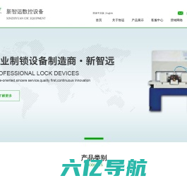 杭州新智远数控设备有限公司
