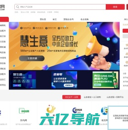 慧聪网-中小企业经营服务平台