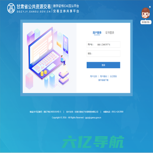 登陆 - 甘肃省公共资源交易主体共享平台