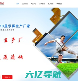 TFT LCD液晶显示屏生产厂家 - 深圳市泓彩科技有限公司