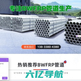 BWFRP电力电缆管_BWFRP纤维编织拉挤管_河北港龙电力管厂家