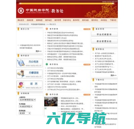 中国戏曲学院教务处首页