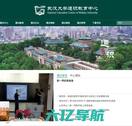 武汉大学通识教育中心