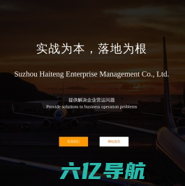 苏州海腾企业管理有限公司为企业提供一站式管理咨询服务