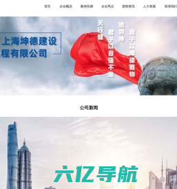 上海坤德建设工程有限公司