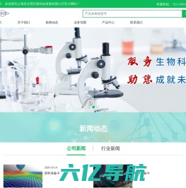 上海实生西巴斯科技发展有限公司
