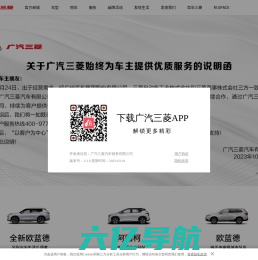 广汽三菱汽车销售有限公司官方网站