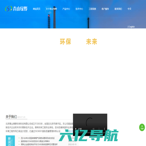 官方网站  |  北京青山绿野环保科技有限公司